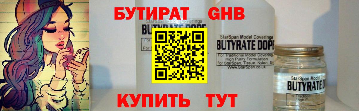 БУТИРАТ вода  Вход с VPN  Ивантеевка 