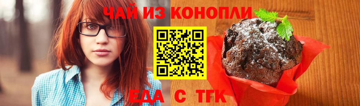 Еда ТГК конопля  Вход с VPN  Ивантеевка 