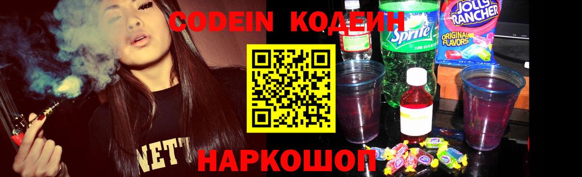 Ивантеевка  Кодеин Purple Drank  Вход с VPN 