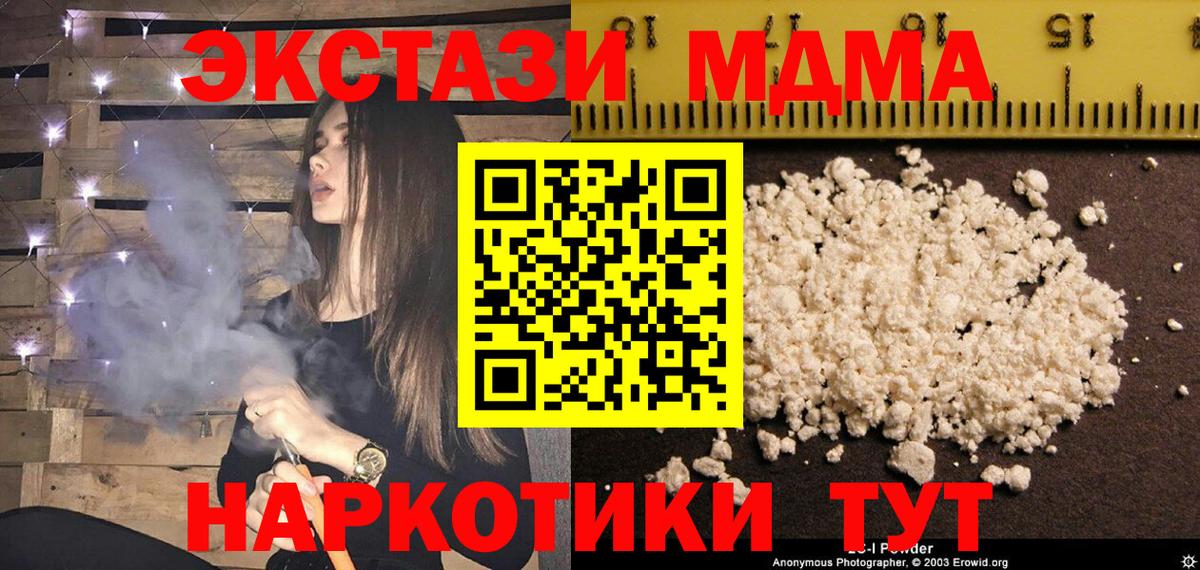 Ивантеевка  МДМА молли  MDMA VHQ  Вход с VPN 