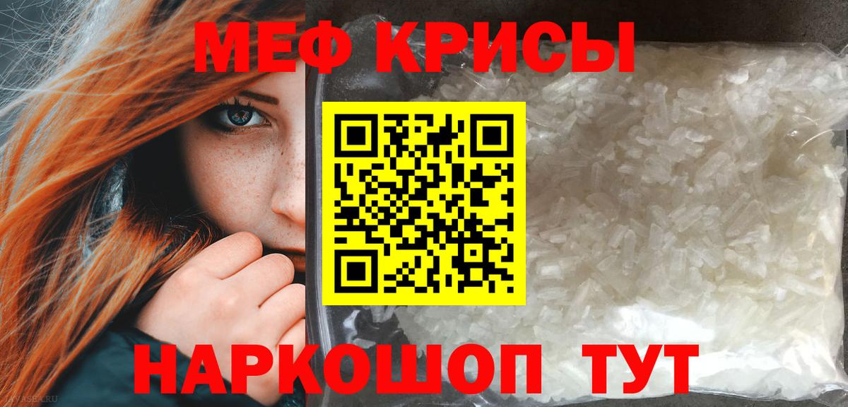 МЕФ мука  Мефедрон  Ивантеевка  Вход с VPN 